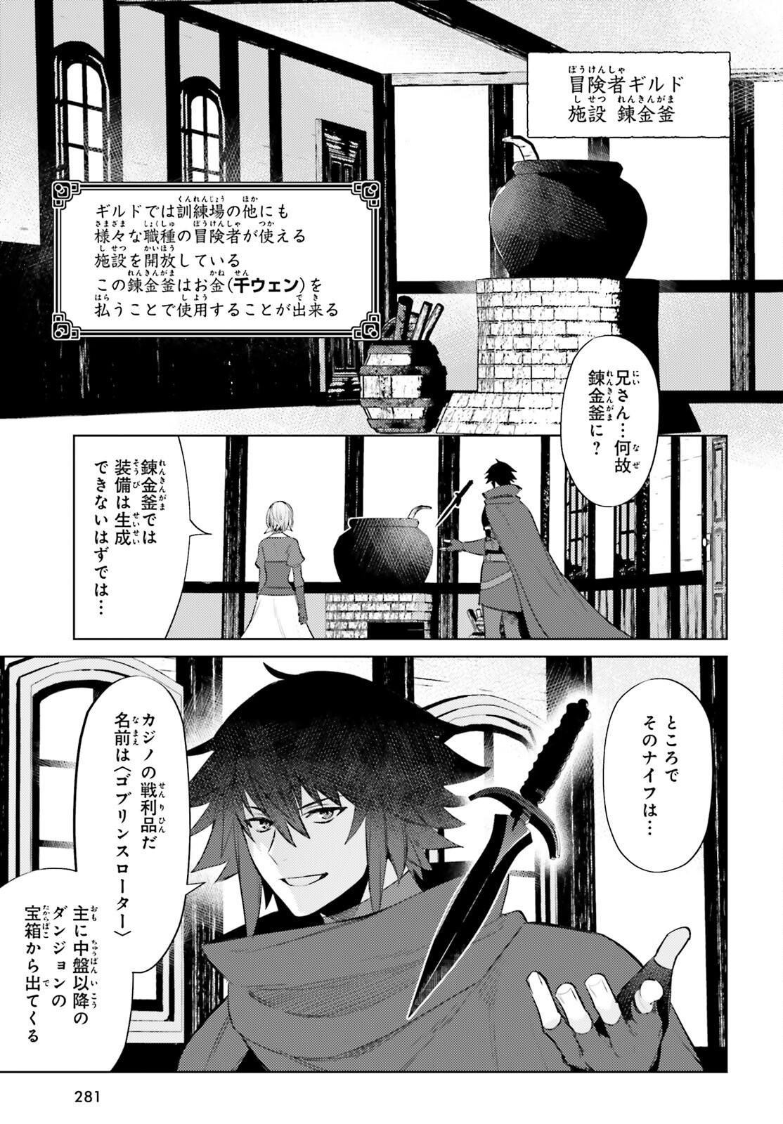 主人公じゃない！ 第7話 - Page 23