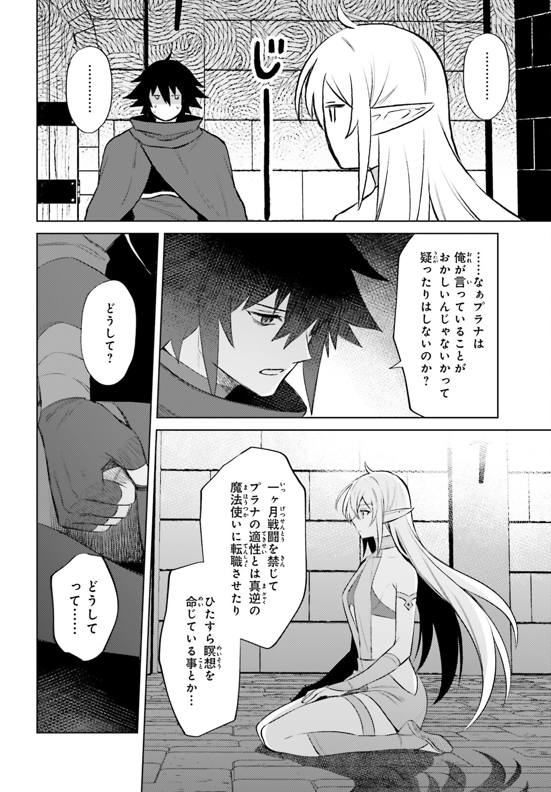 主人公じゃない！ 第7話 - Page 10