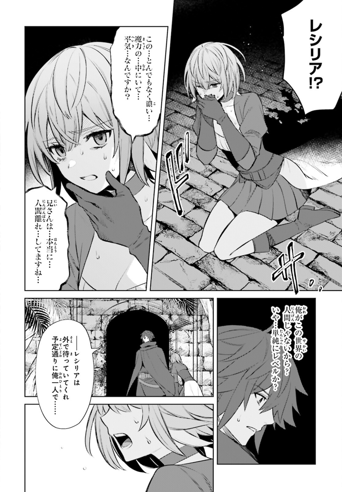 主人公じゃない！ 第8話 - Page 14