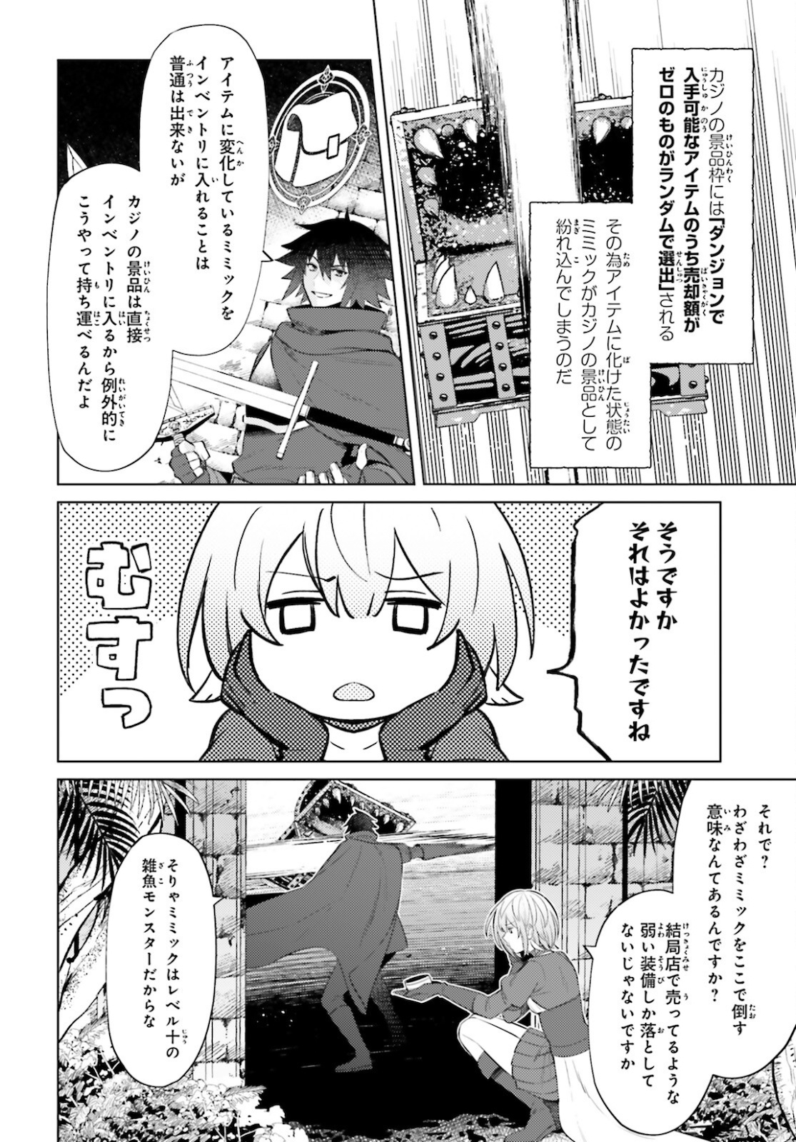 主人公じゃない！ 第8話 - Page 18