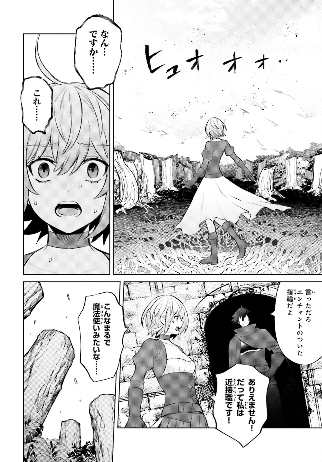 主人公じゃない！ 第8話 - Page 22