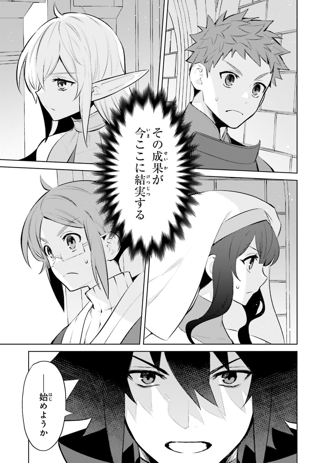 主人公じゃない！ 第9話 - Page 3