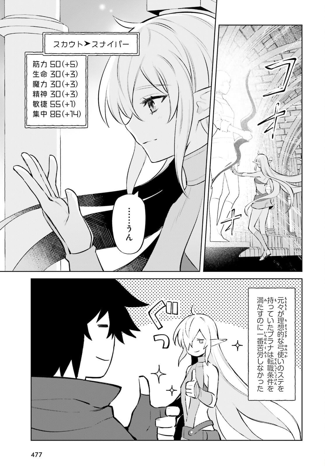 主人公じゃない！ 第9話 - Page 7