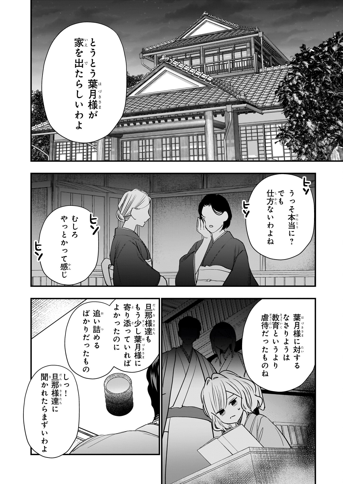 結界師の一輪華 第26話 - Page 18