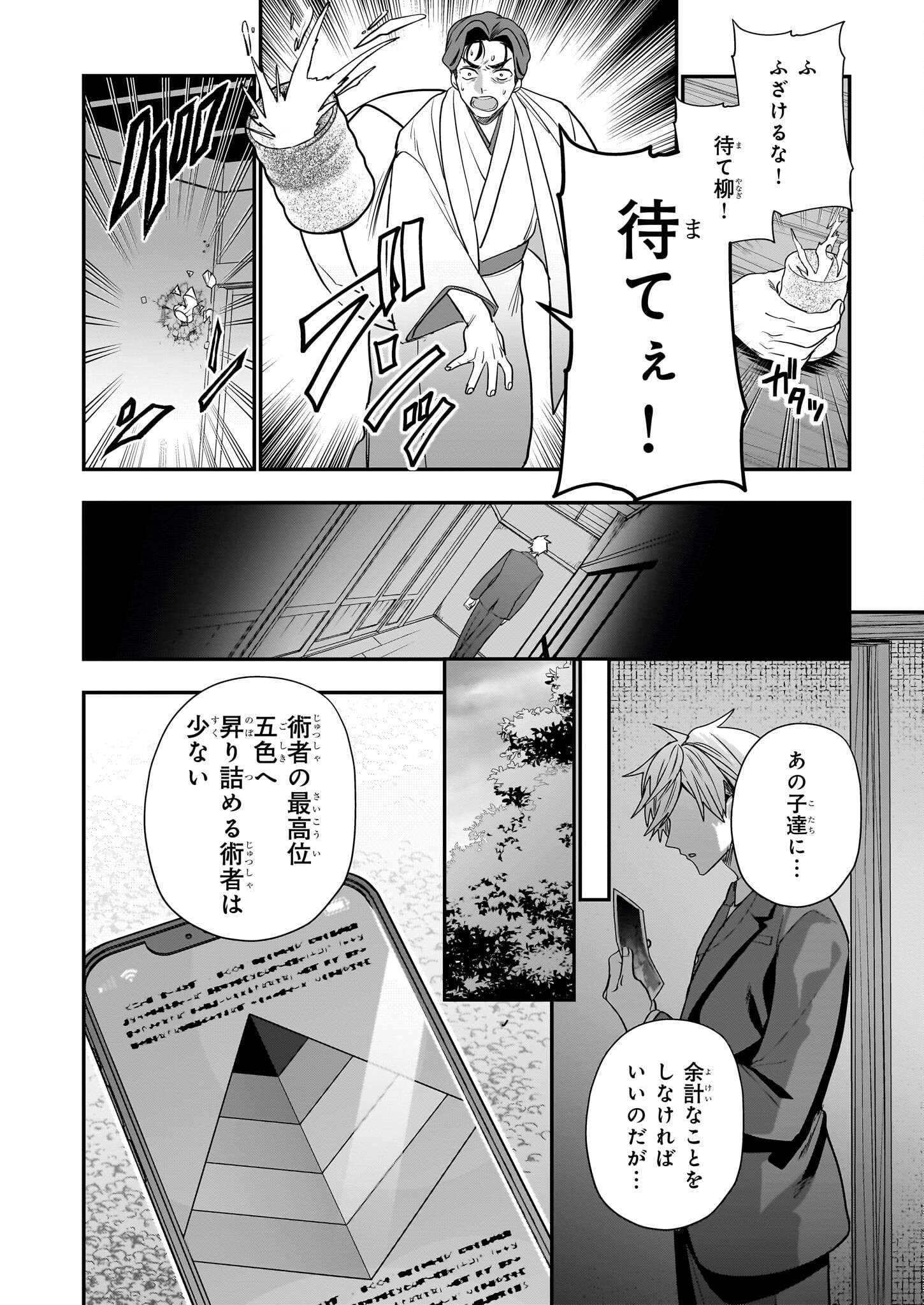 結界師の一輪華 第26話 - Page 28