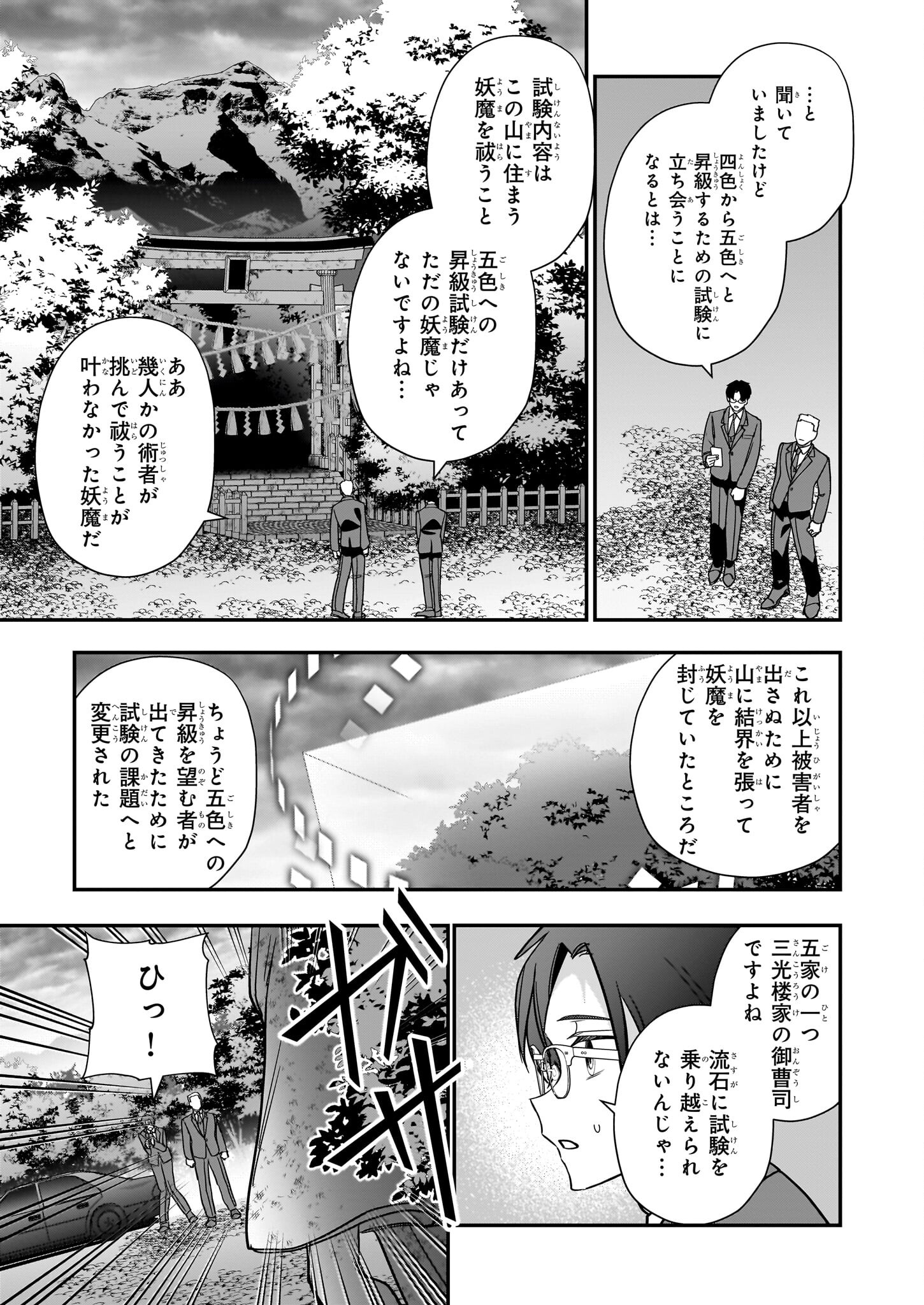 結界師の一輪華 第26話 - Page 29