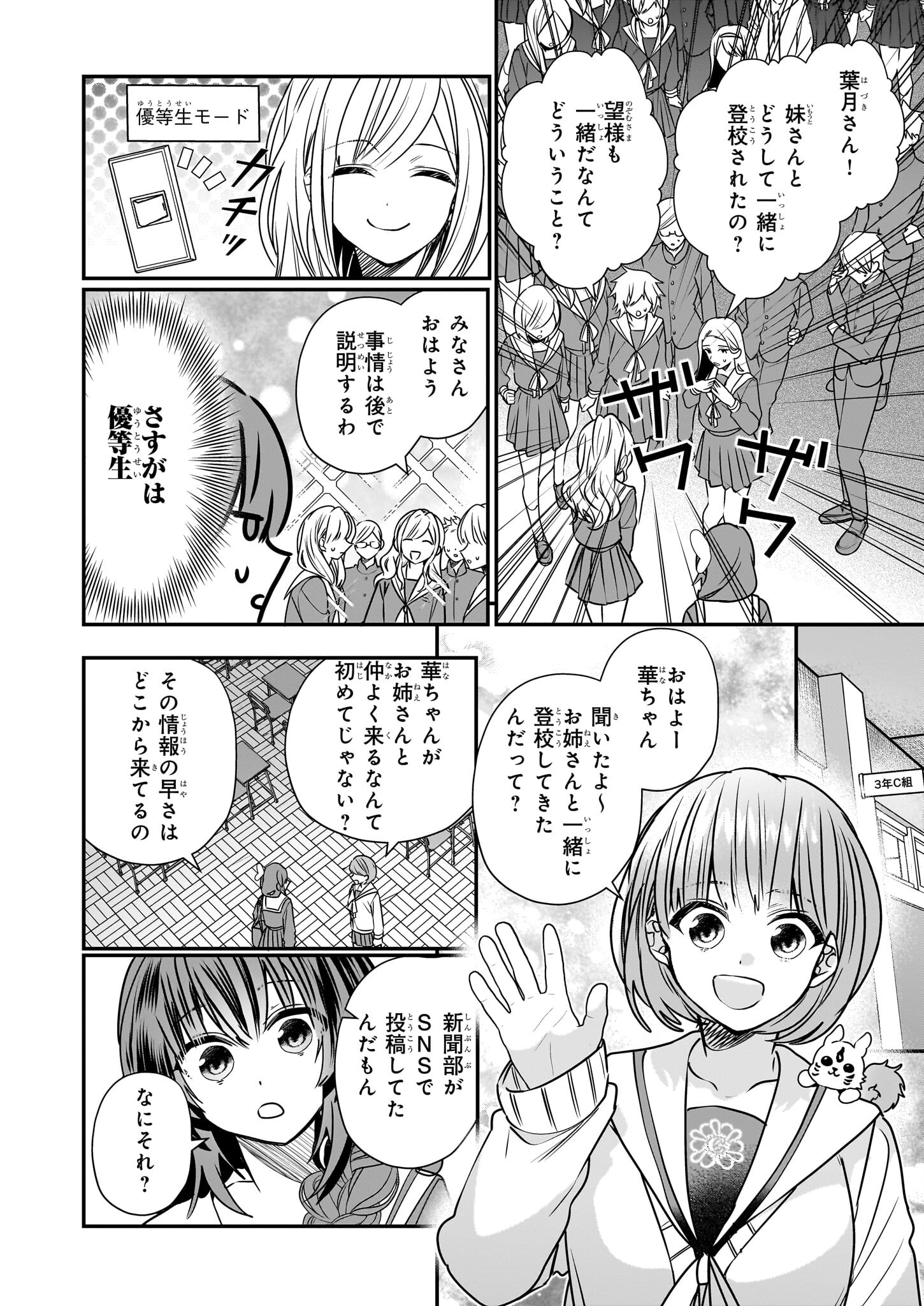 結界師の一輪華 第27話 - Page 6