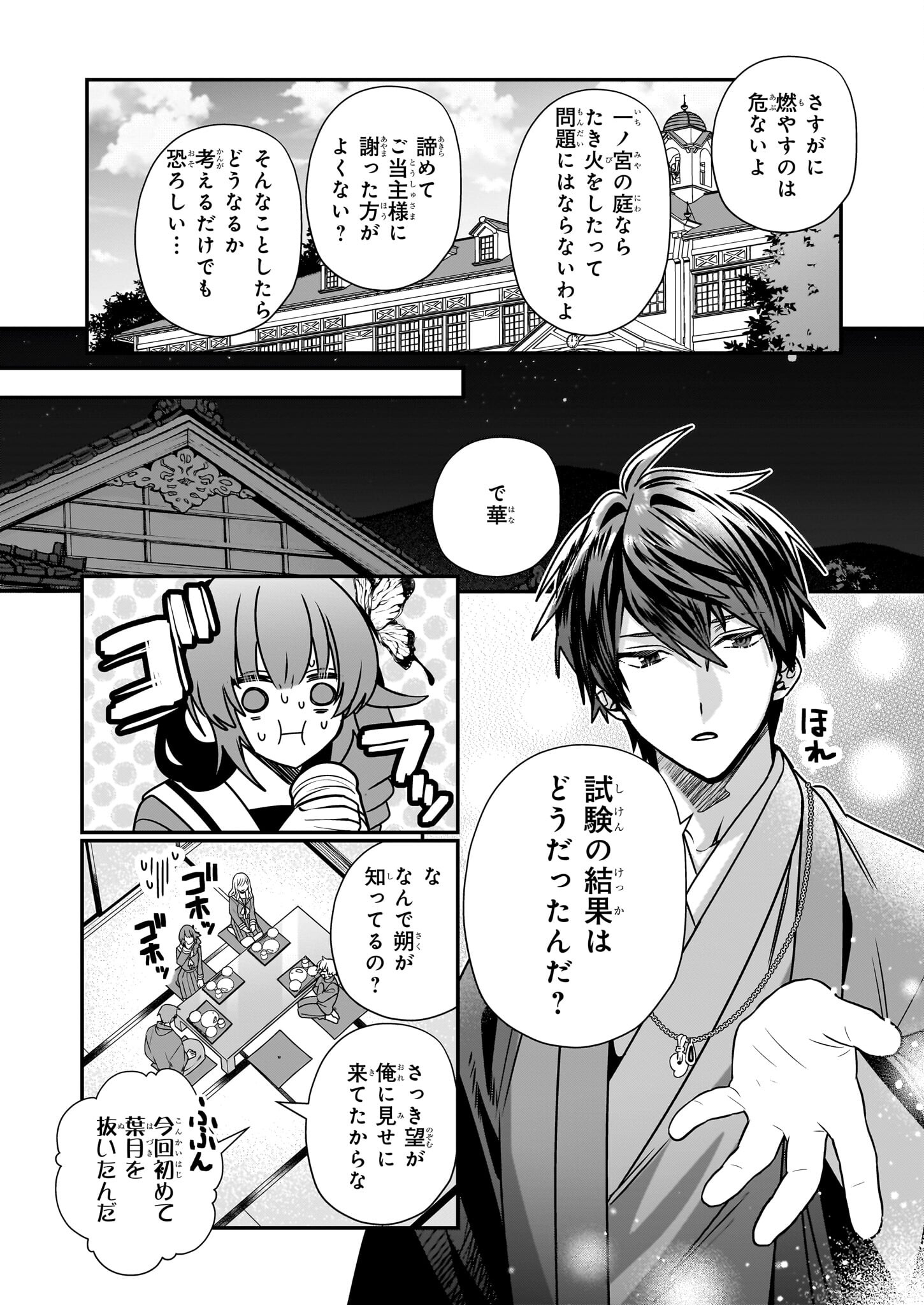 結界師の一輪華 第27話 - Page 10