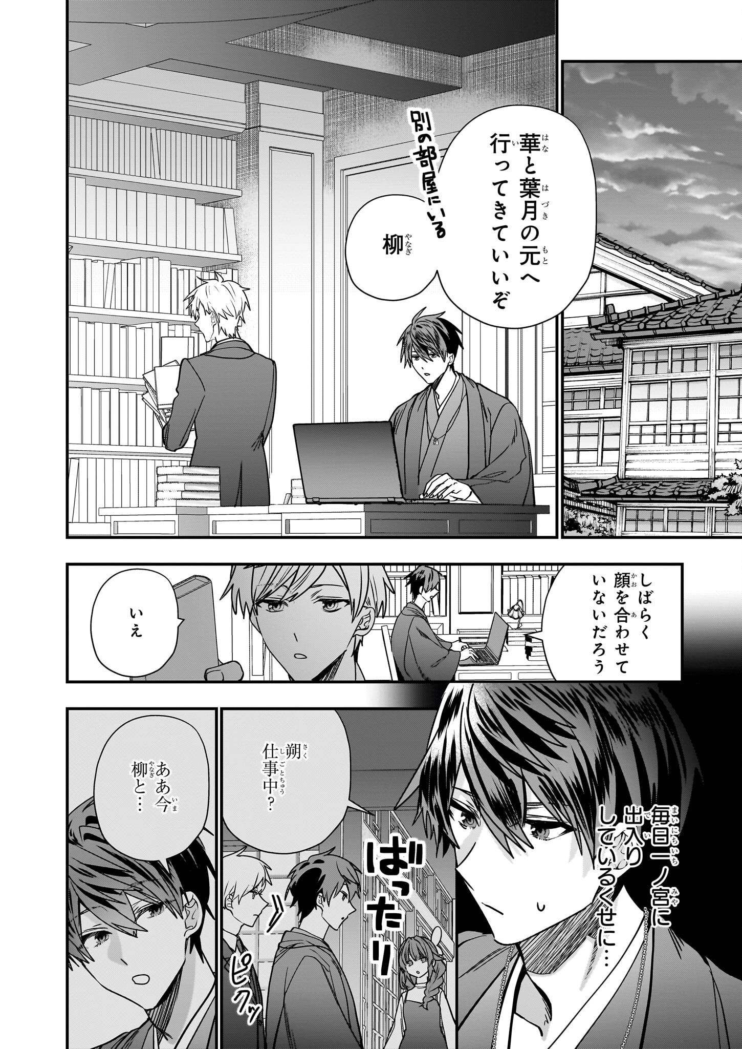 結界師の一輪華 第28話 - Page 16