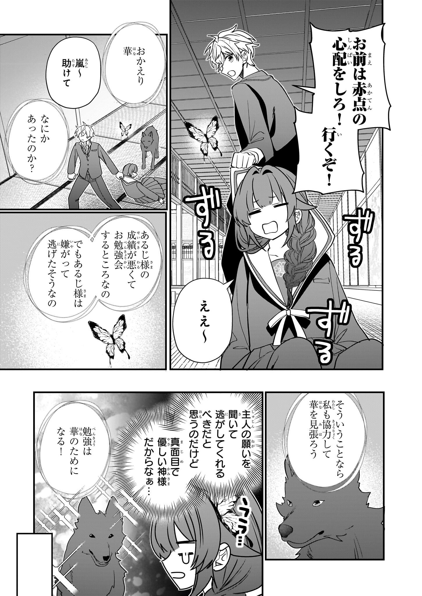 結界師の一輪華 第28話 - Page 5