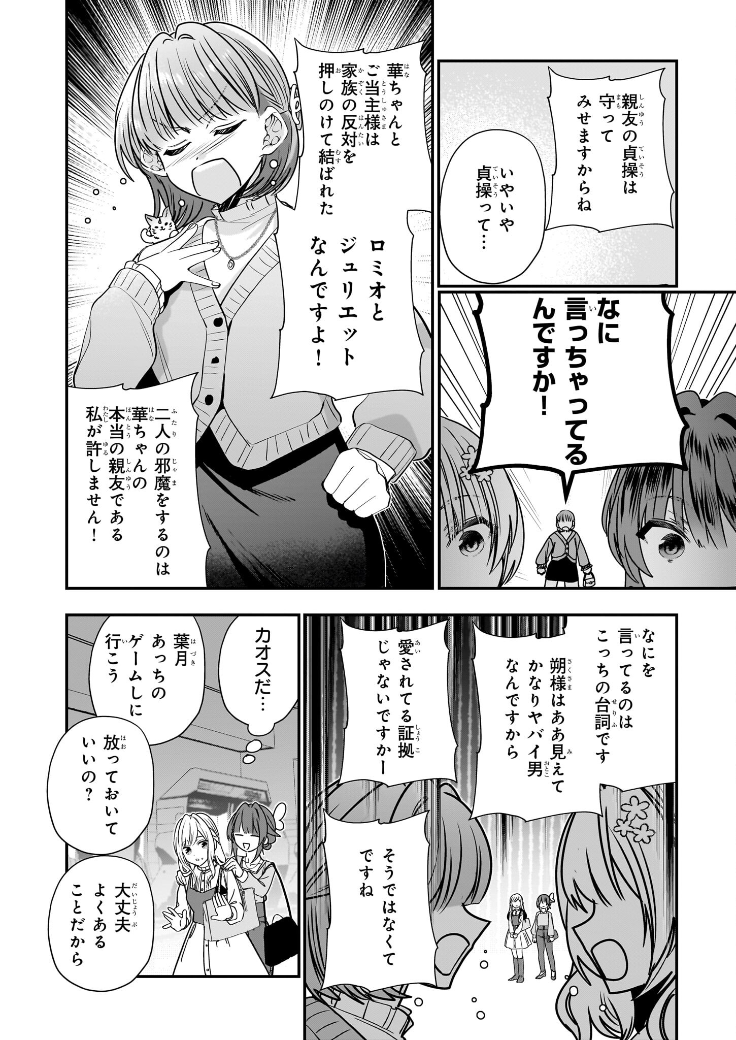 結界師の一輪華 第29話 - Page 14