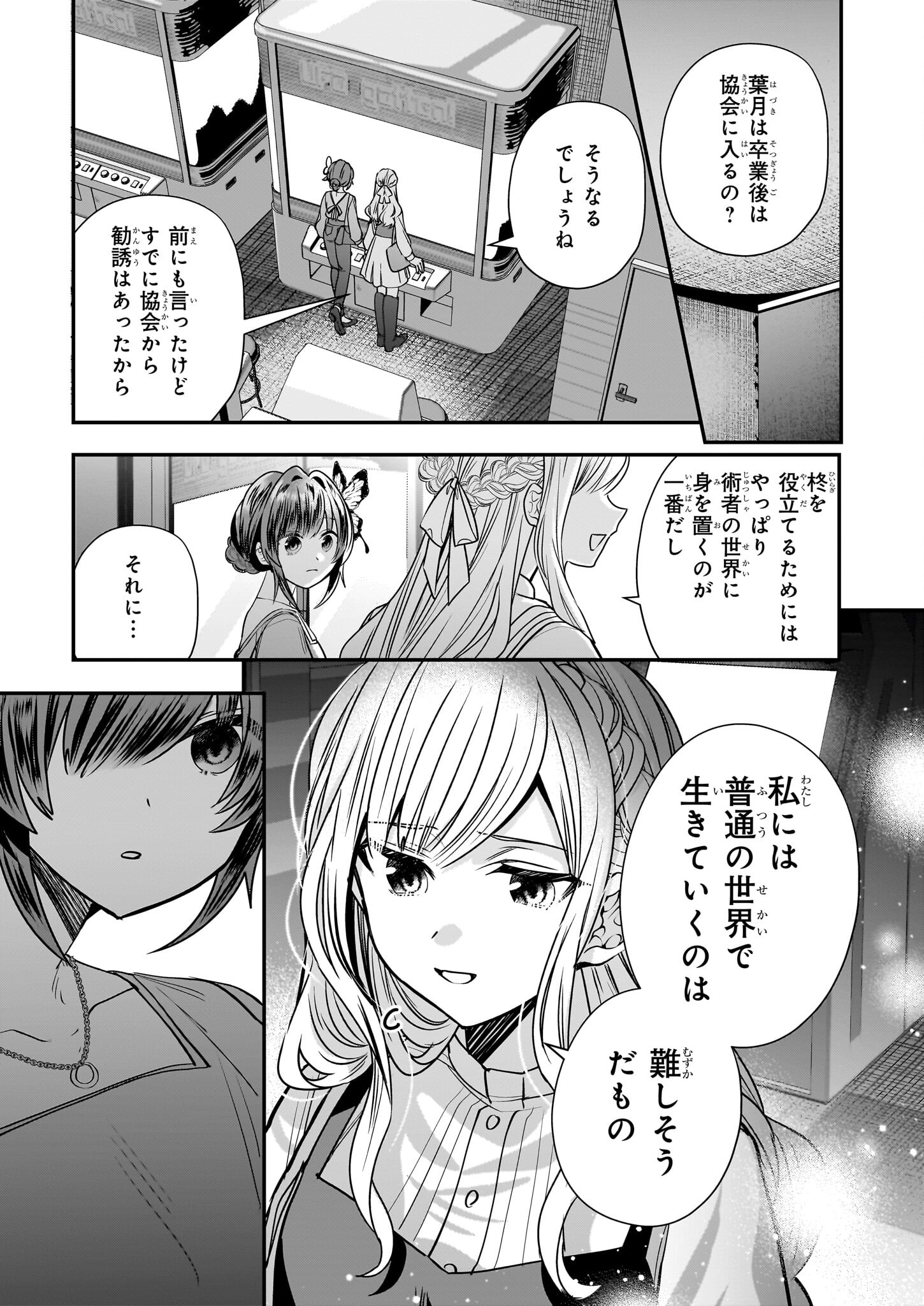 結界師の一輪華 第29話 - Page 15