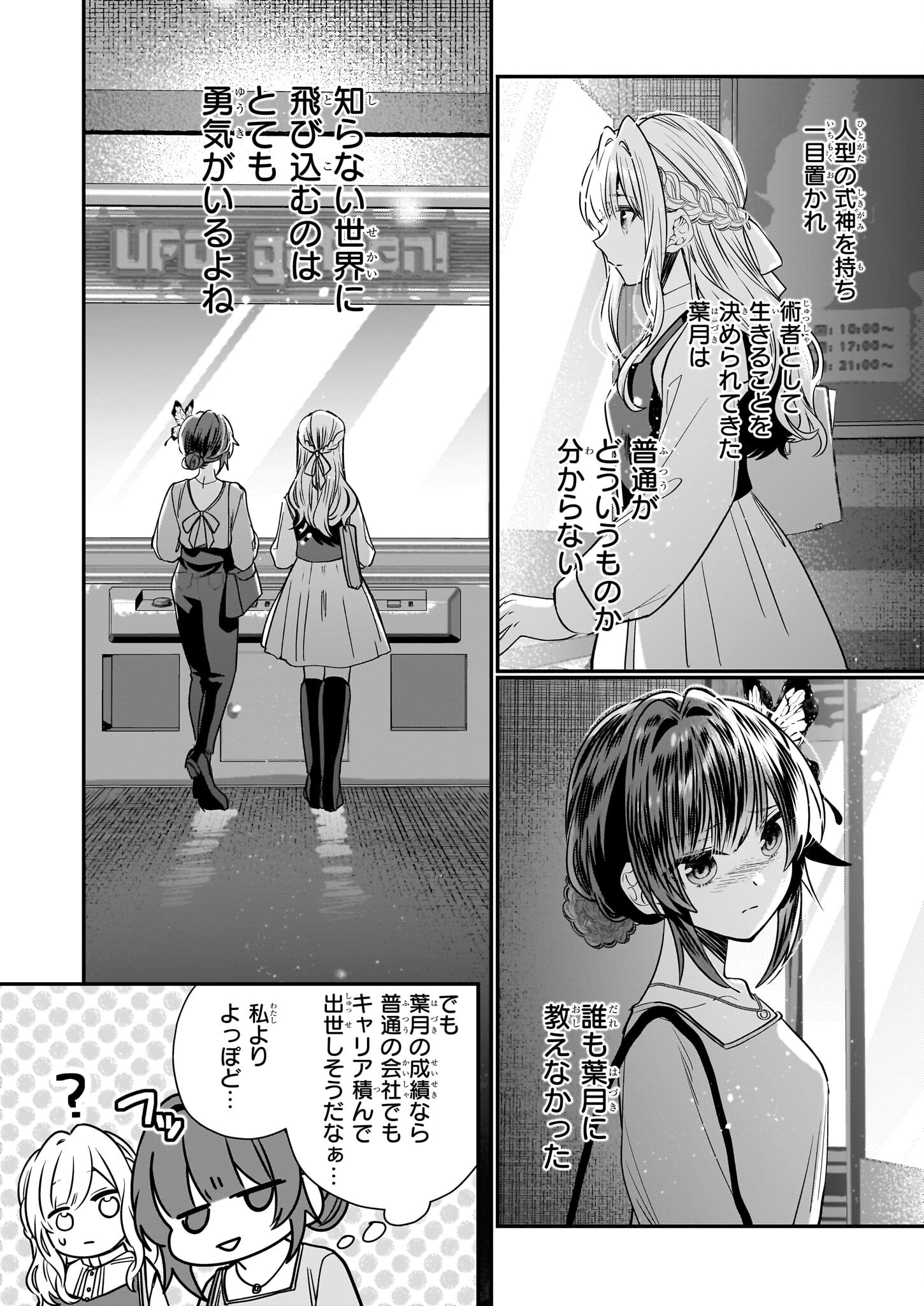 結界師の一輪華 第29話 - Page 16