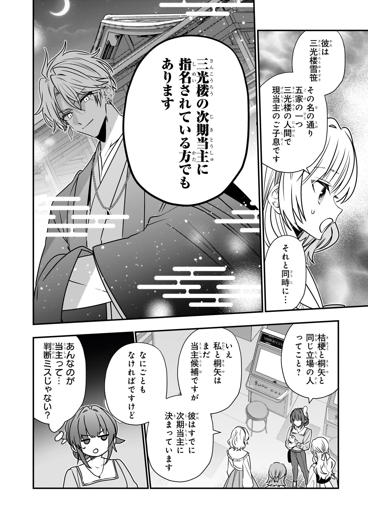 結界師の一輪華 第30話 - Page 14