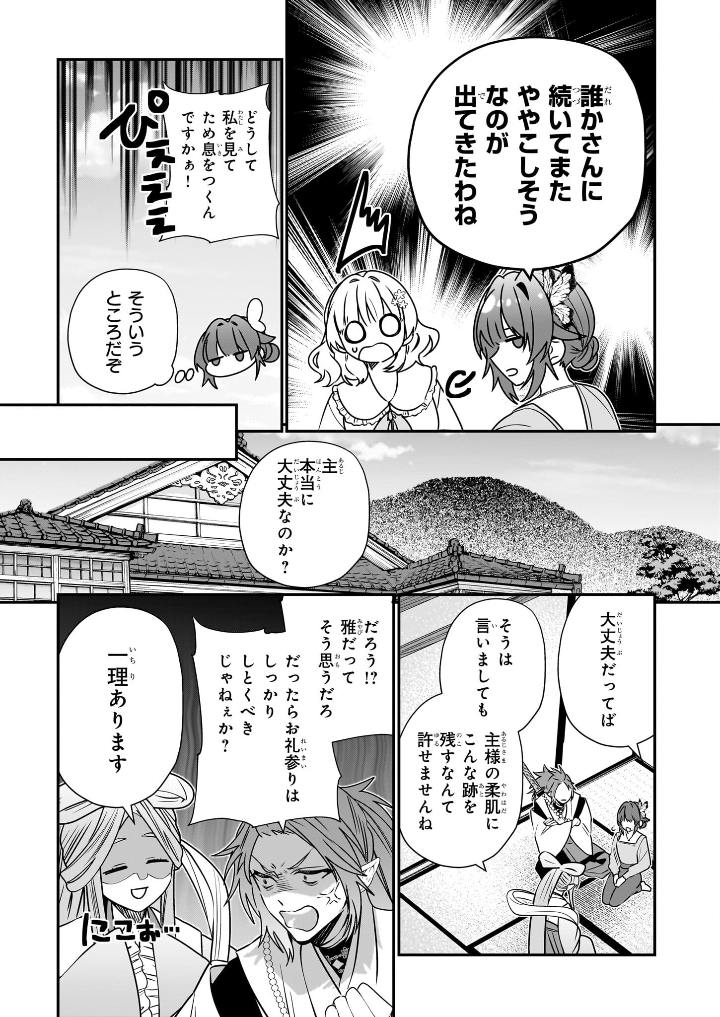 結界師の一輪華 第30話 - Page 17