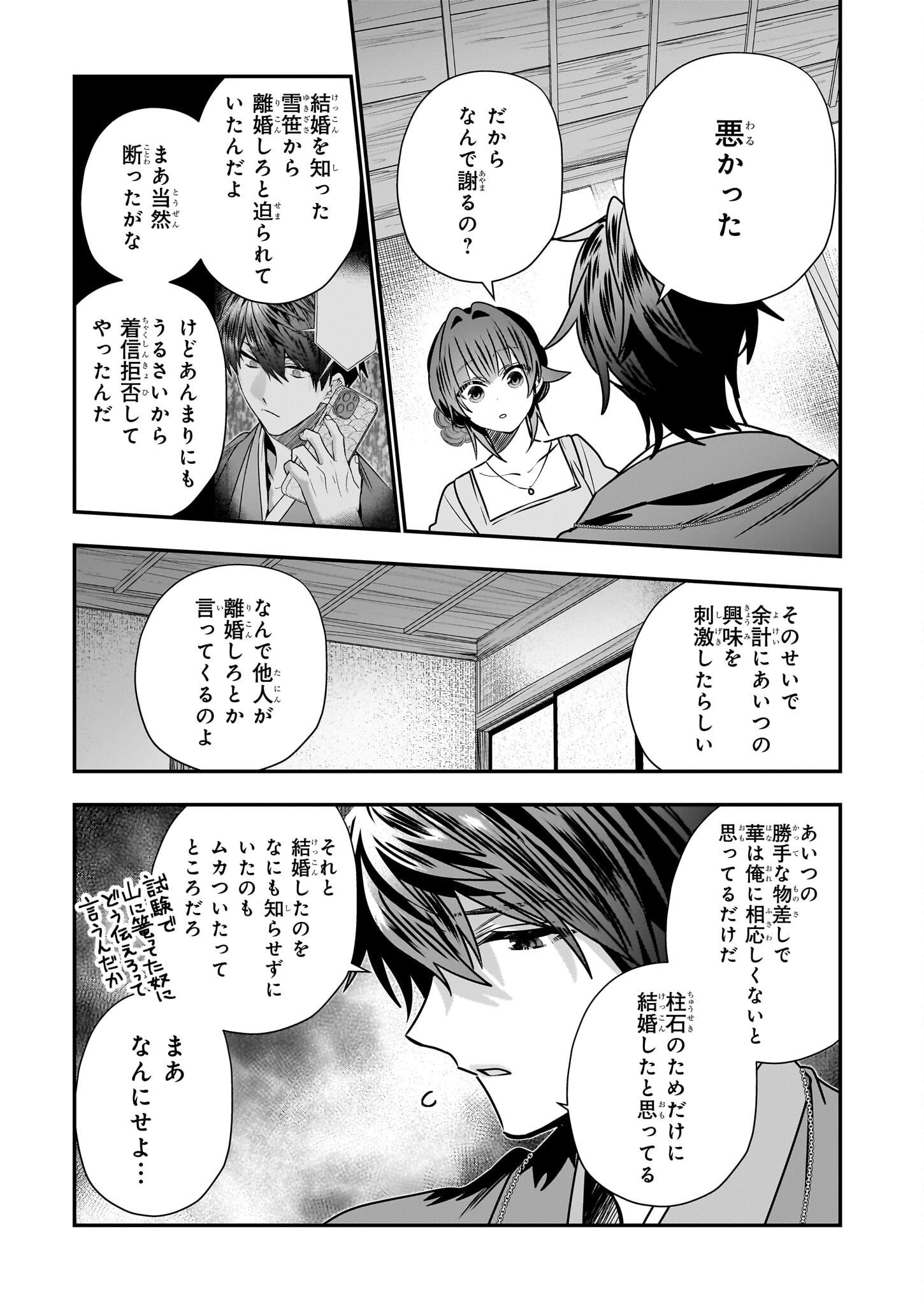 結界師の一輪華 第30話 - Page 25