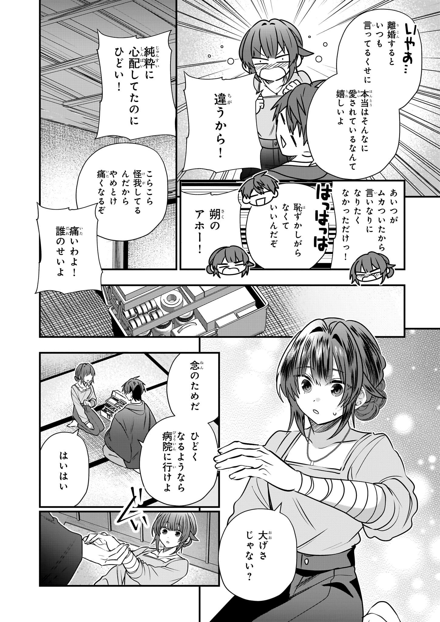 結界師の一輪華 第31話 - Page 14