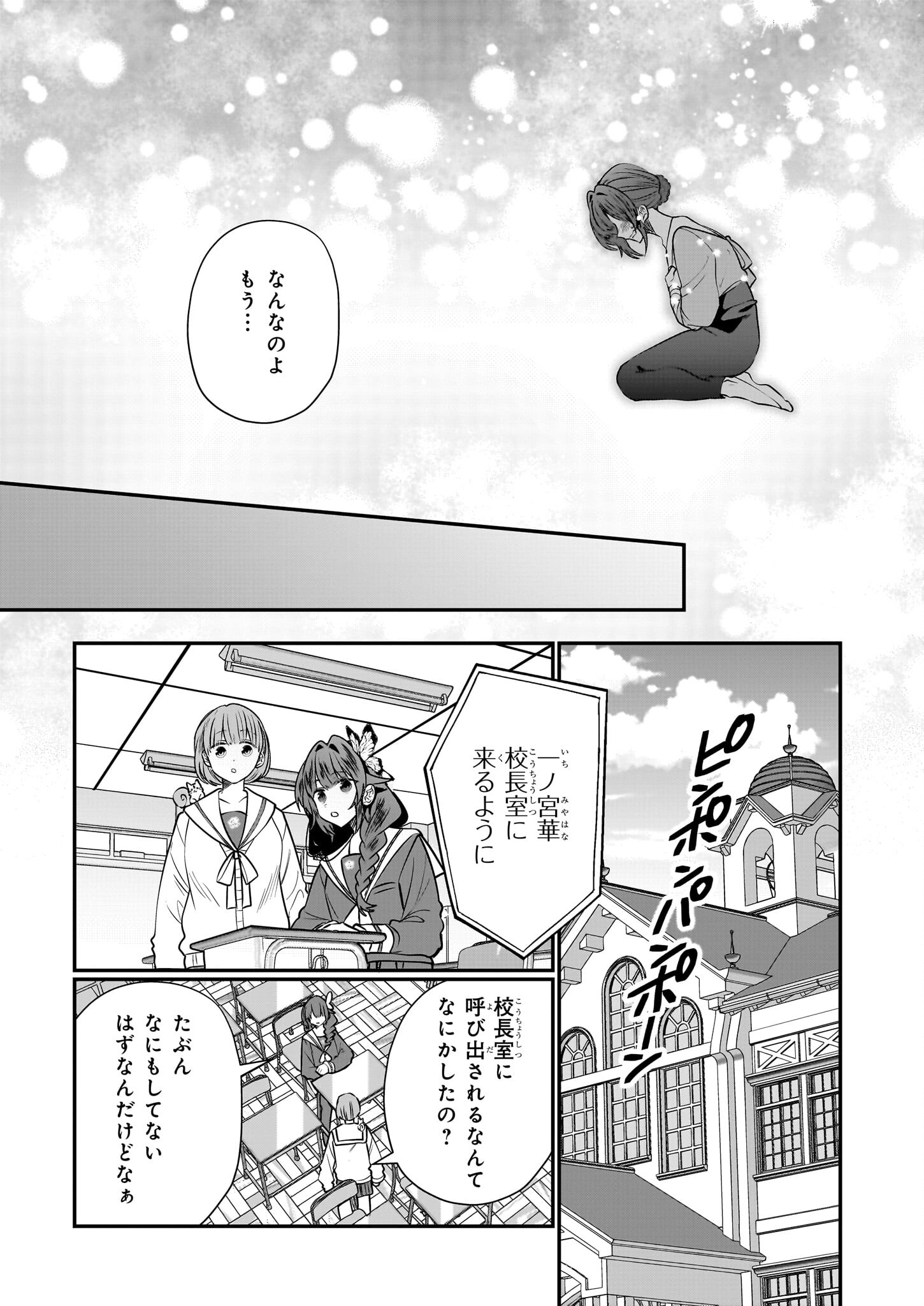 結界師の一輪華 第31話 - Page 17