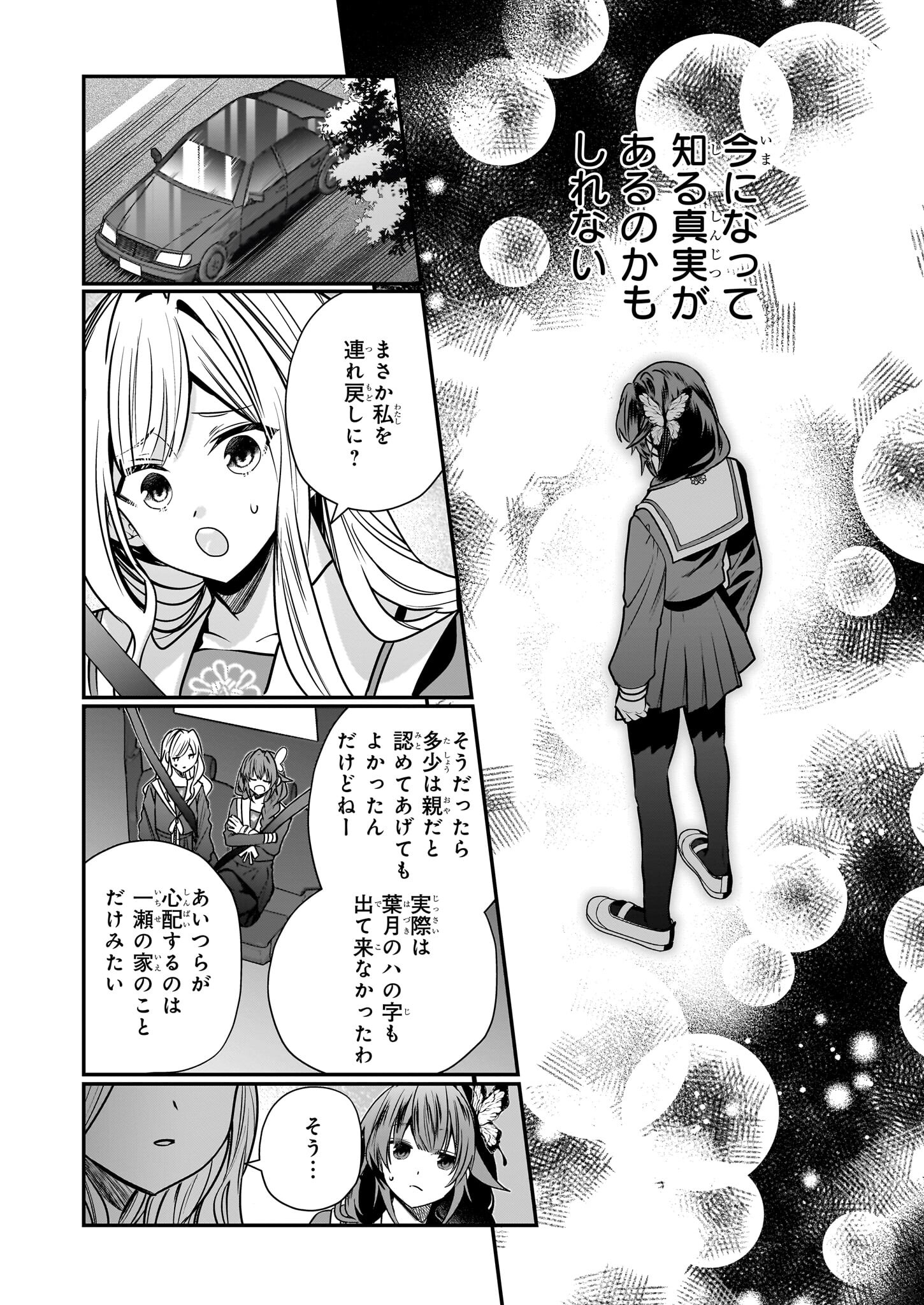 結界師の一輪華 第32話 - Page 16