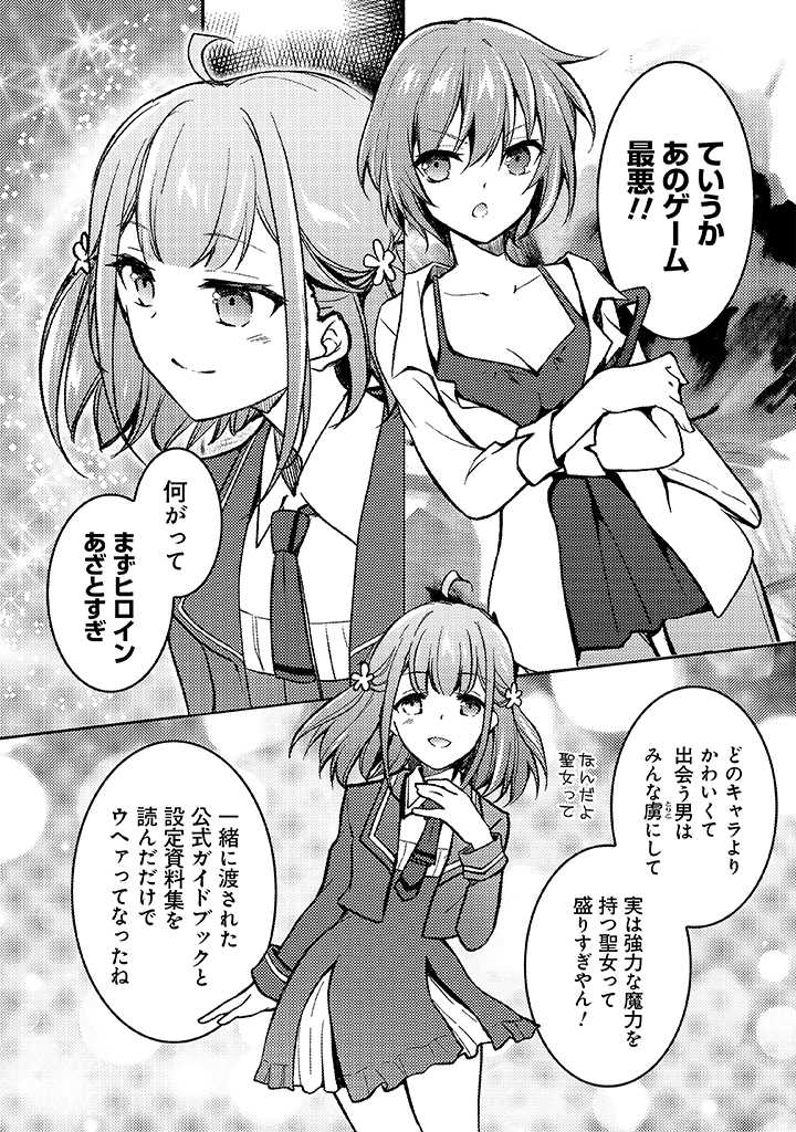 悪役腐令嬢様とお呼び! 第1.2話 - Page 2