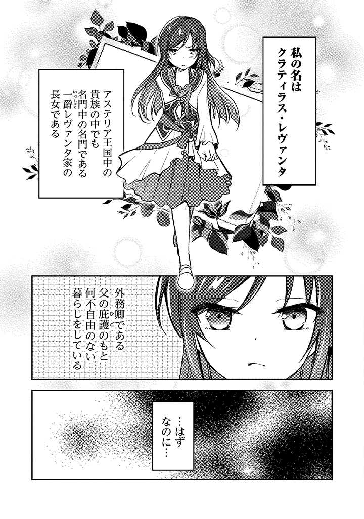 悪役腐令嬢様とお呼び! 第1.3話 - Page 3