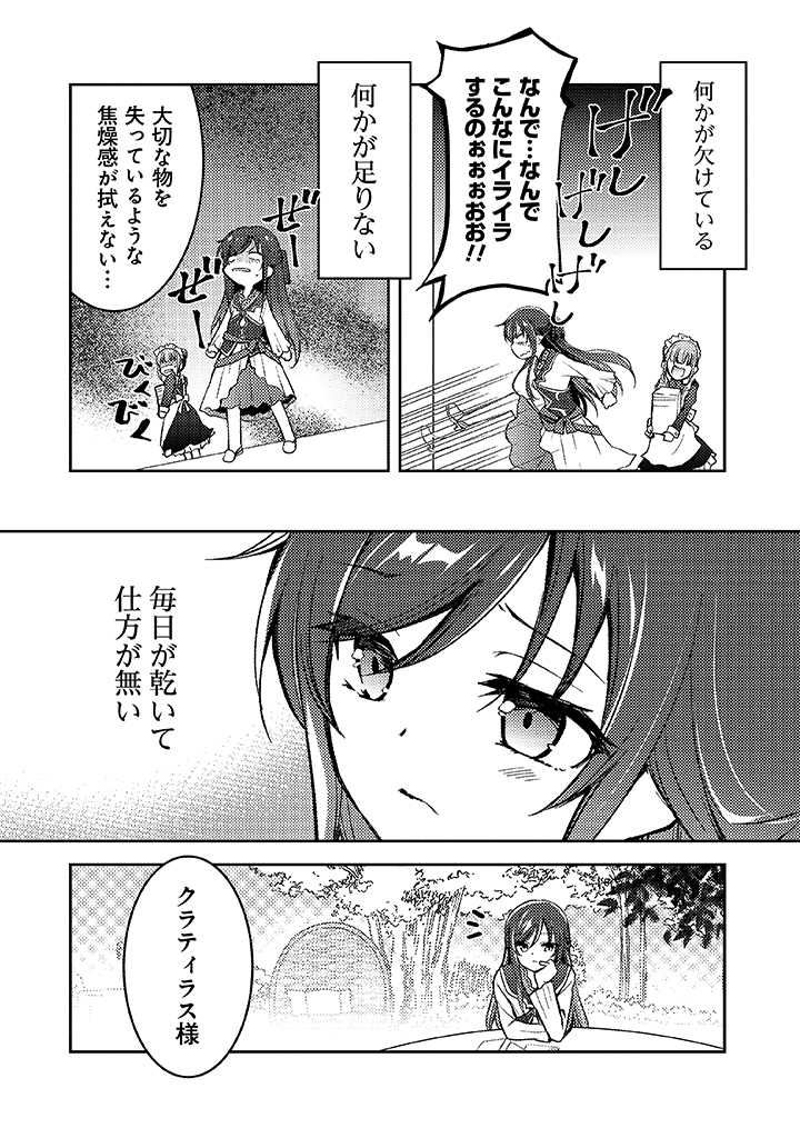 悪役腐令嬢様とお呼び! 第1.3話 - Page 4