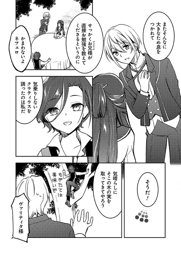 悪役腐令嬢様とお呼び! 第1.3話 - Page 5