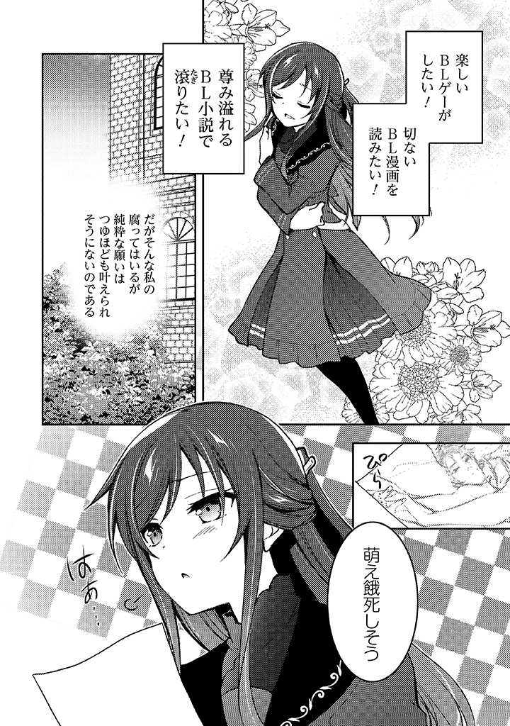 悪役腐令嬢様とお呼び! 第1.4話 - Page 11