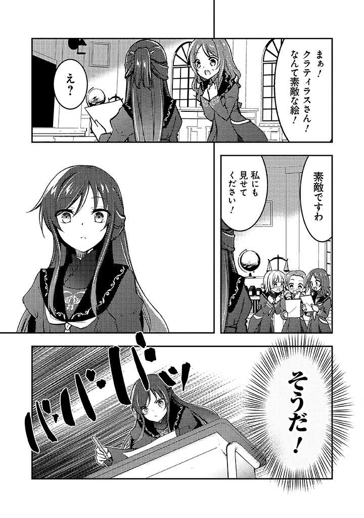 悪役腐令嬢様とお呼び! 第1.4話 - Page 12