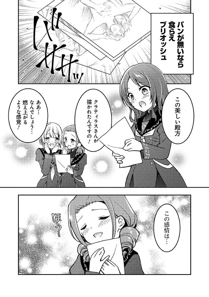 悪役腐令嬢様とお呼び! 第1.4話 - Page 13