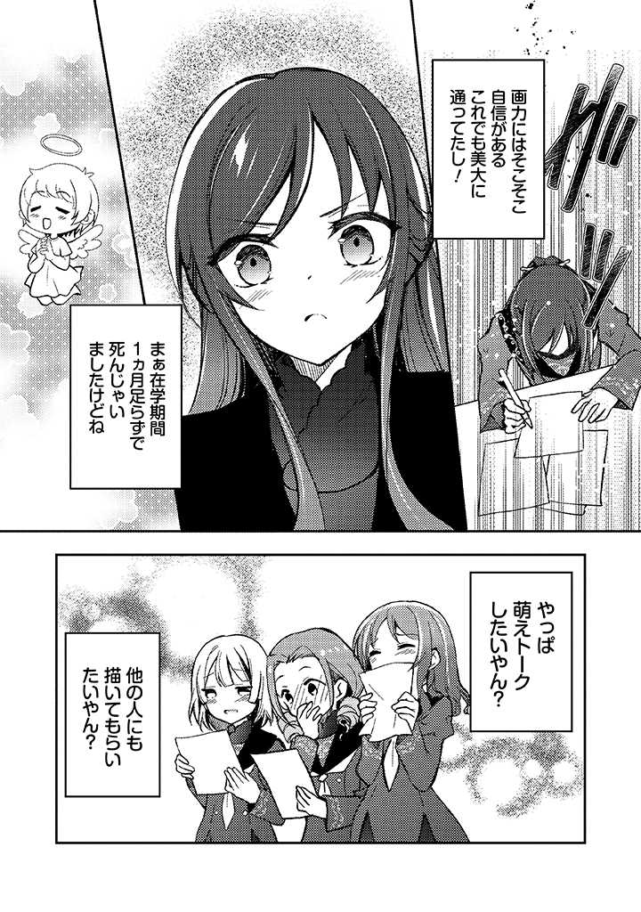 悪役腐令嬢様とお呼び! 第1.4話 - Page 15