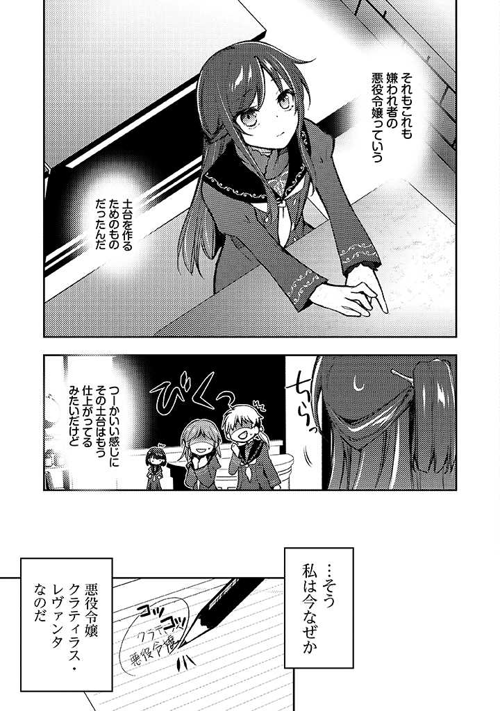 悪役腐令嬢様とお呼び! 第1.4話 - Page 6