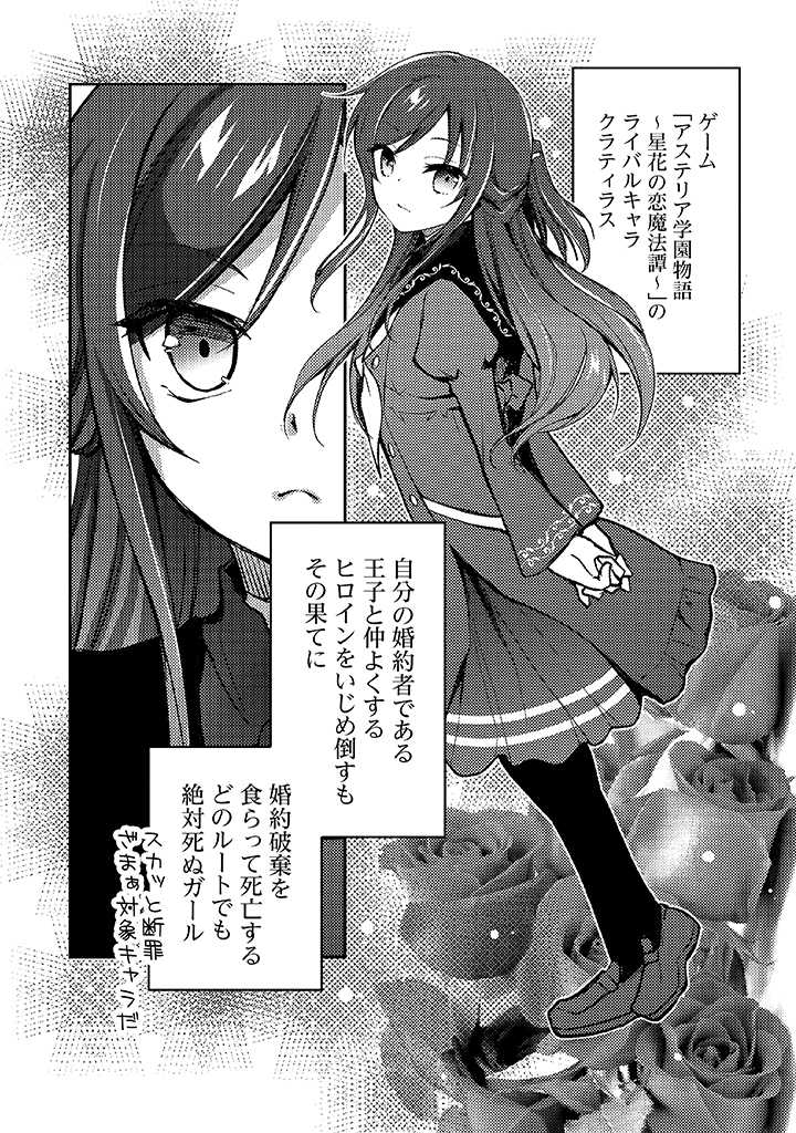 悪役腐令嬢様とお呼び! 第1.4話 - Page 7