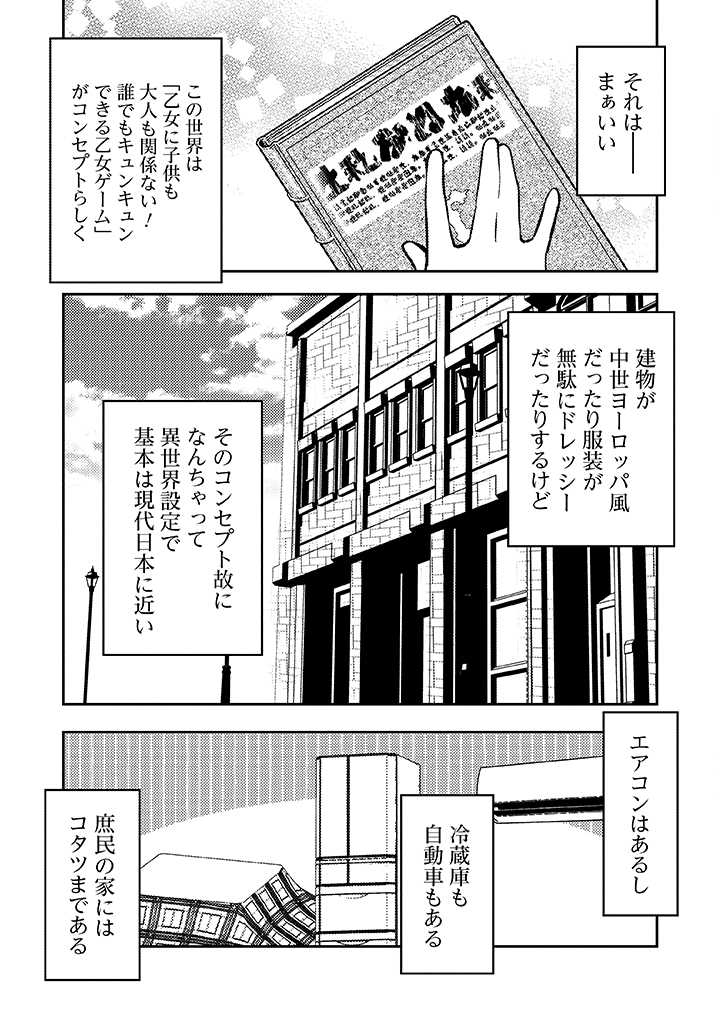 悪役腐令嬢様とお呼び! 第1.4話 - Page 8