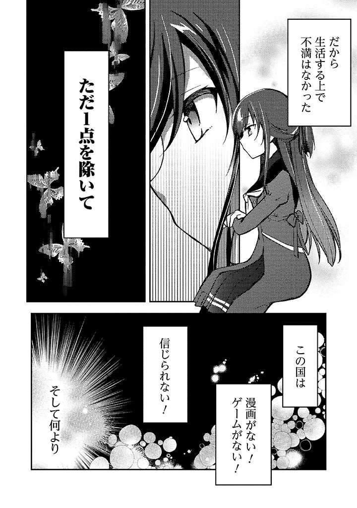 悪役腐令嬢様とお呼び! 第1.4話 - Page 9