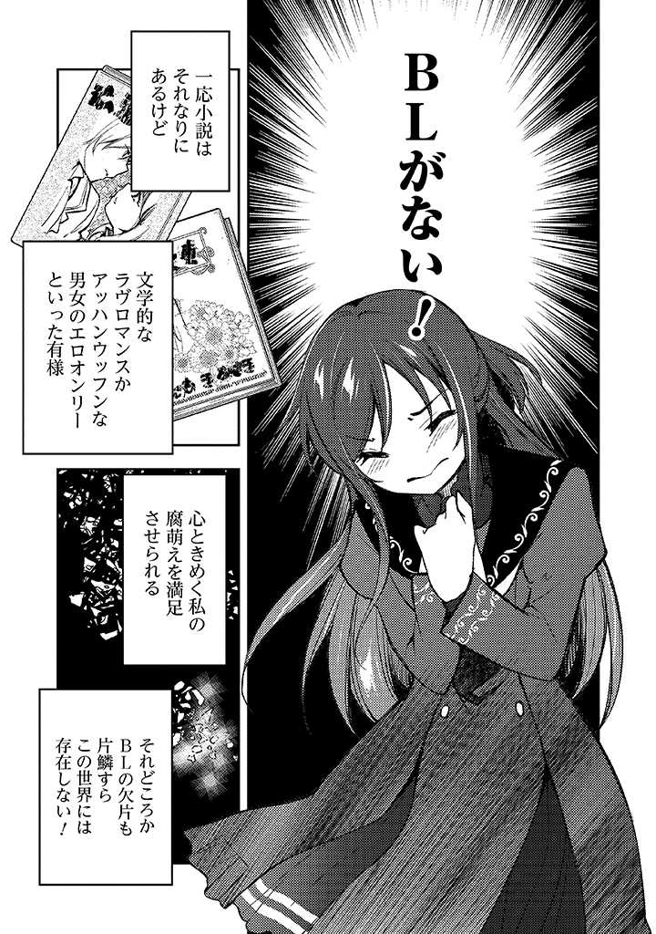 悪役腐令嬢様とお呼び! 第1.4話 - Page 10