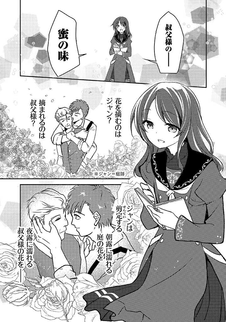 悪役腐令嬢様とお呼び! 第2.1話 - Page 13