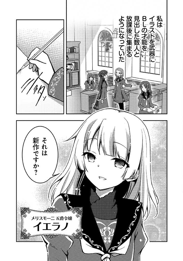 悪役腐令嬢様とお呼び! 第2.1話 - Page 7