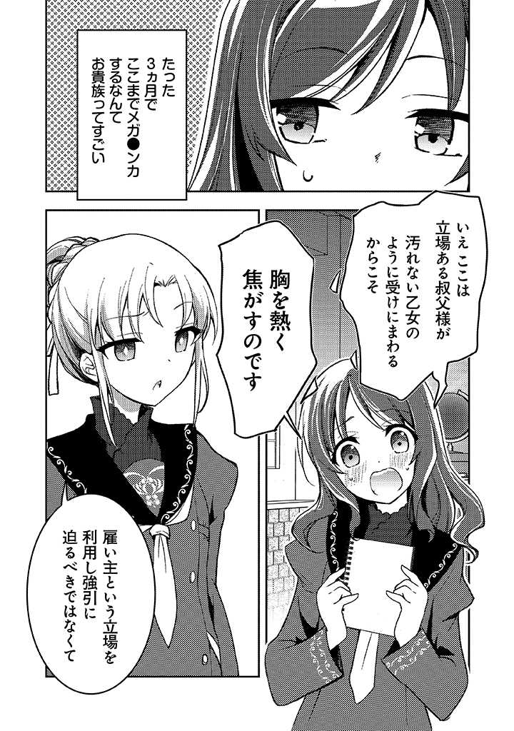 悪役腐令嬢様とお呼び! 第2.2話 - Page 1