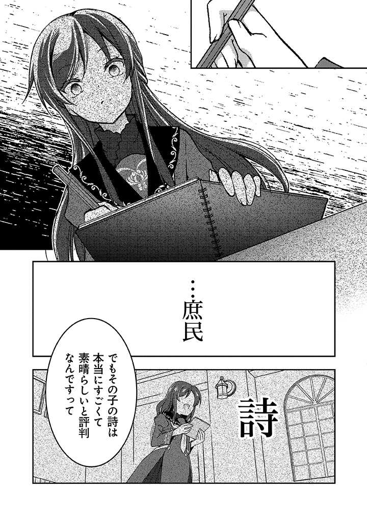 悪役腐令嬢様とお呼び! 第2.2話 - Page 18