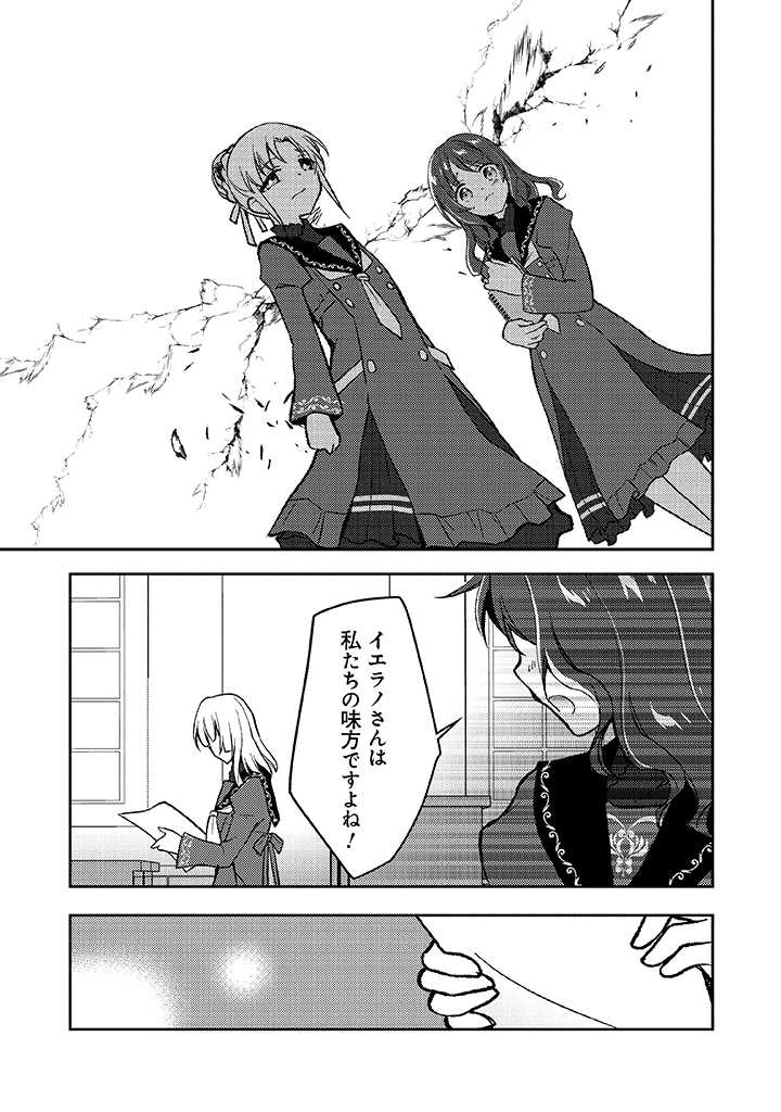 悪役腐令嬢様とお呼び! 第2.2話 - Page 6