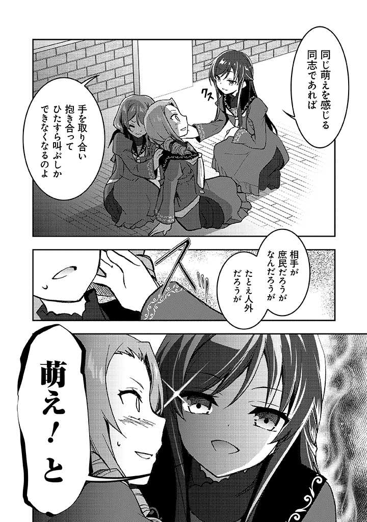 悪役腐令嬢様とお呼び! 第2.3話 - Page 13