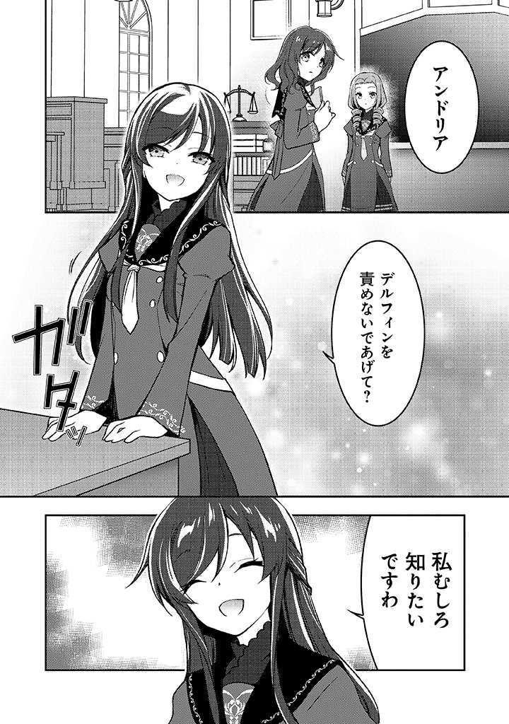 悪役腐令嬢様とお呼び! 第2.3話 - Page 3