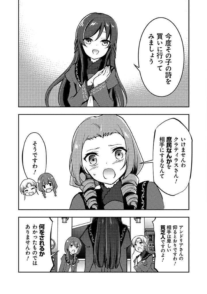 悪役腐令嬢様とお呼び! 第2.3話 - Page 6