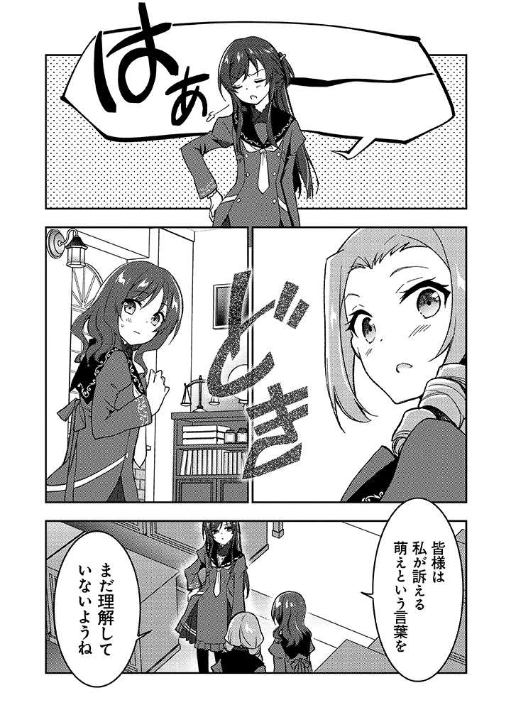 悪役腐令嬢様とお呼び! 第2.3話 - Page 7