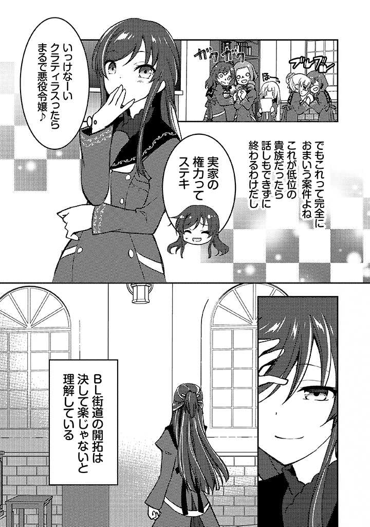 悪役腐令嬢様とお呼び! 第2.4話 - Page 1