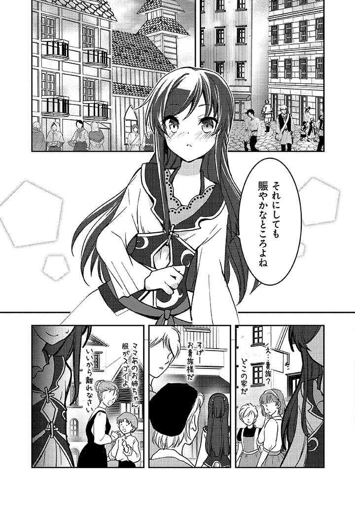 悪役腐令嬢様とお呼び! 第2.4話 - Page 4