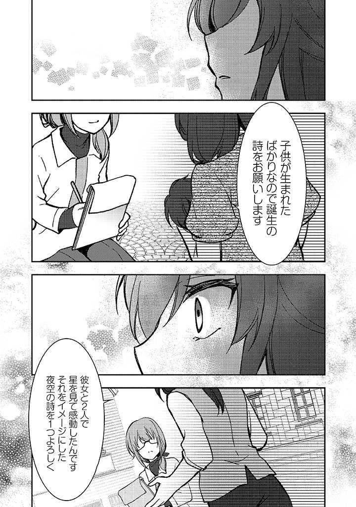 悪役腐令嬢様とお呼び! 第2.4話 - Page 10