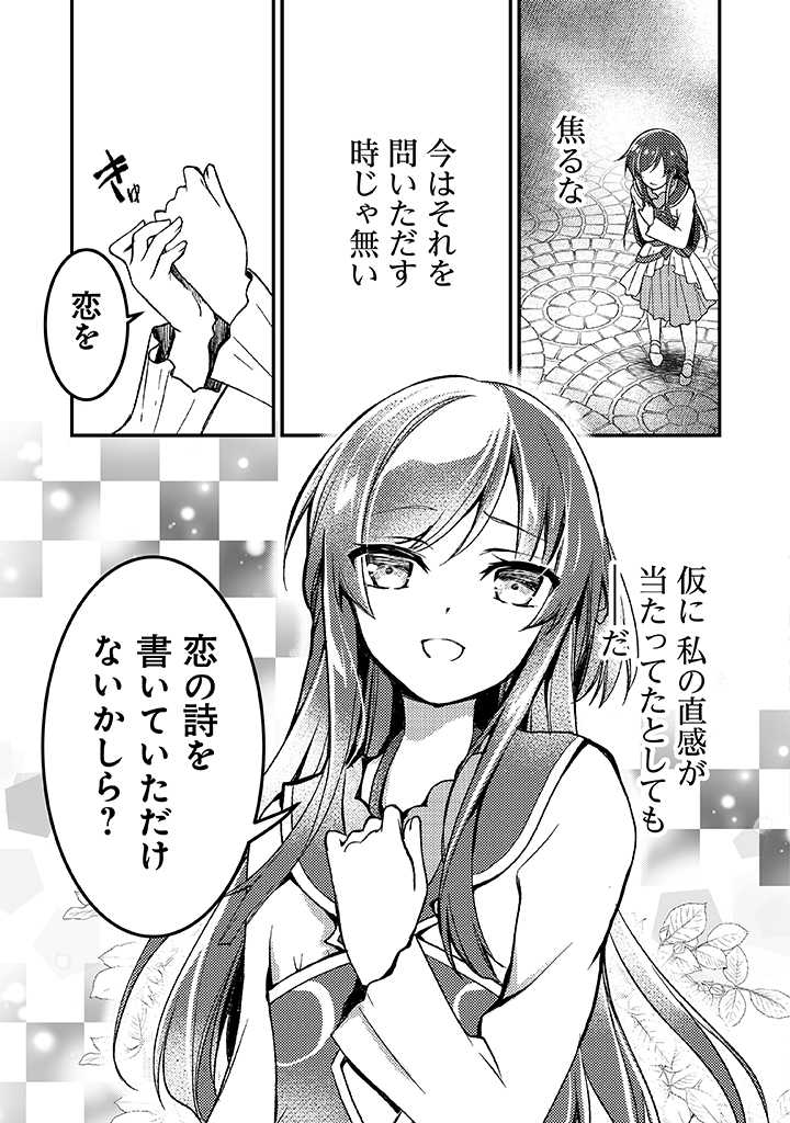 悪役腐令嬢様とお呼び! 第3.1話 - Page 7