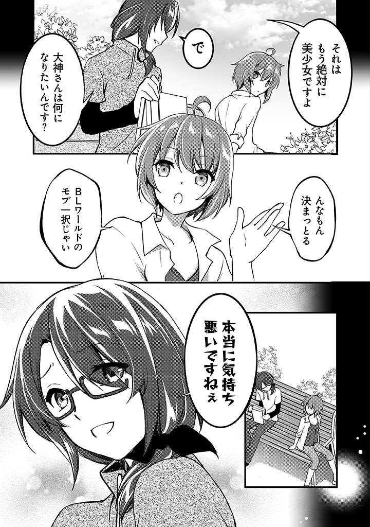 悪役腐令嬢様とお呼び! 第3.3話 - Page 2